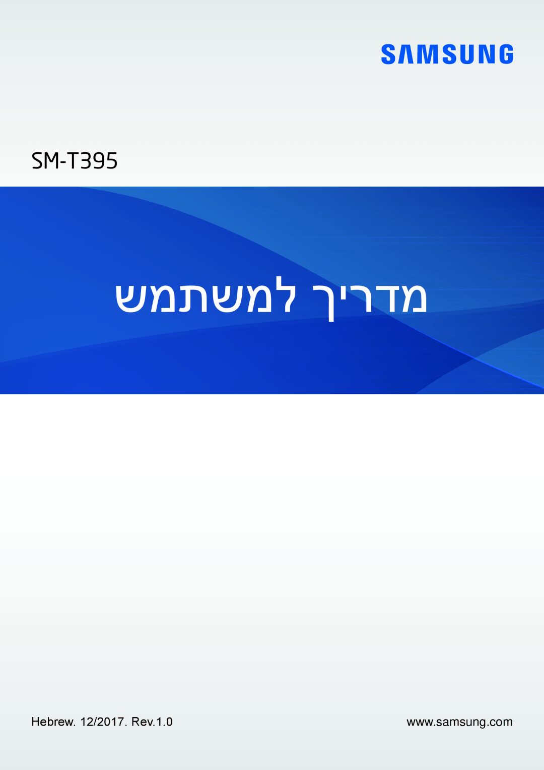 Samsung SM-T395NZKAILO manual שמתשמל ךירדמ 