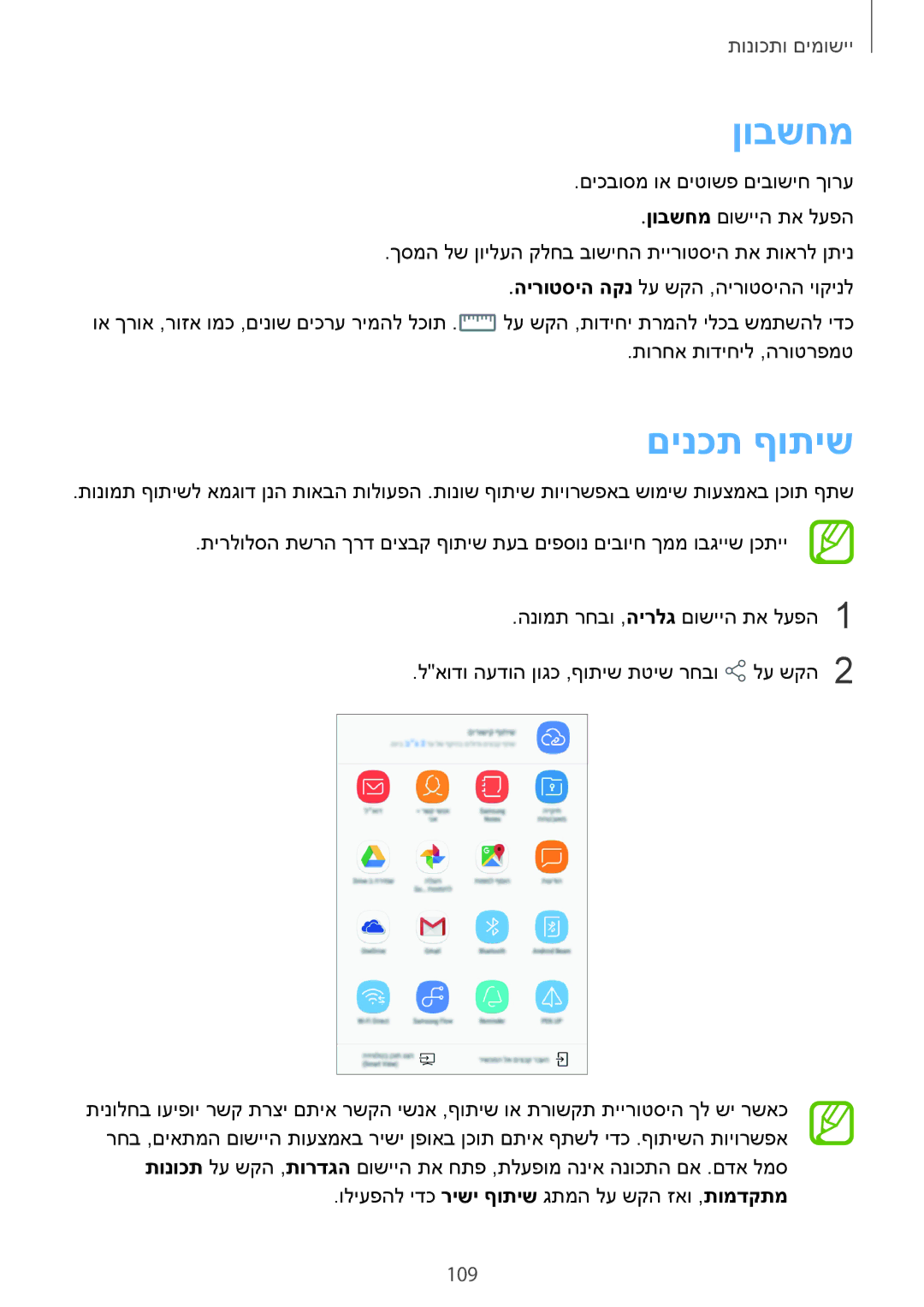 Samsung SM-T395NZKAILO manual ןובשחמ, םינכת ףותיש 