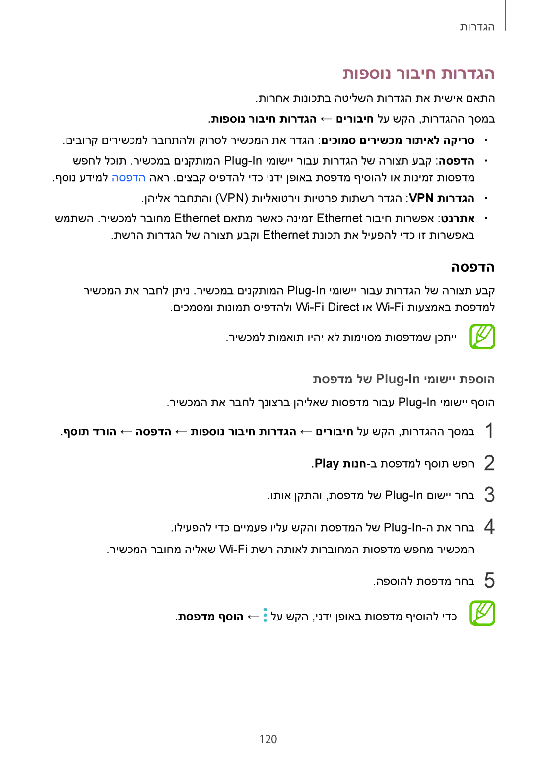 Samsung SM-T395NZKAILO manual תופסונ רוביח תורדגה, הספדה, תספדמ לש Plug-In ימושיי תפסוה 