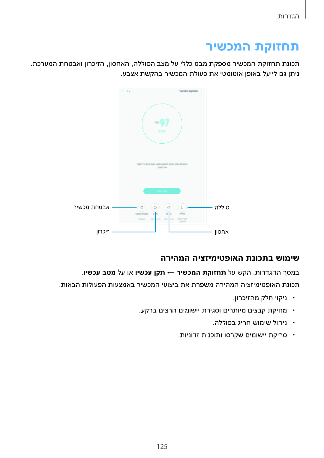 Samsung SM-T395NZKAILO manual רישכמה תקוזחת, הריהמה היצזימיטפואה תנוכתב שומיש 