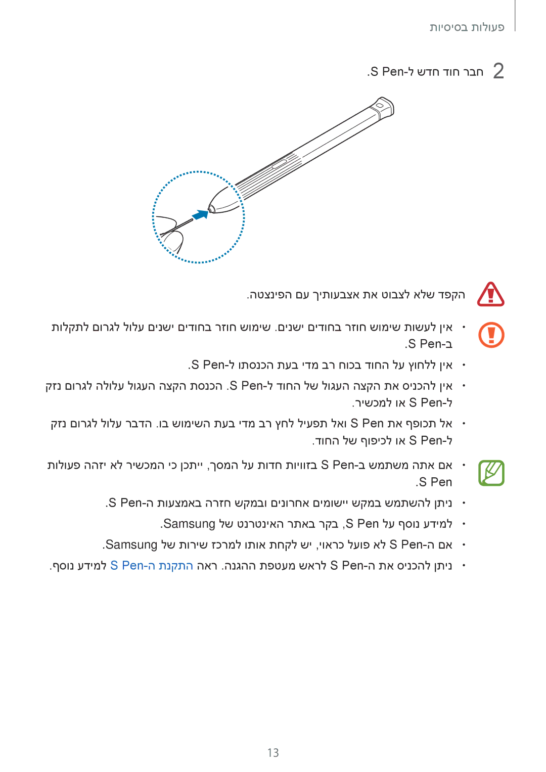 Samsung SM-T395NZKAILO manual פעולות בסיסיות 