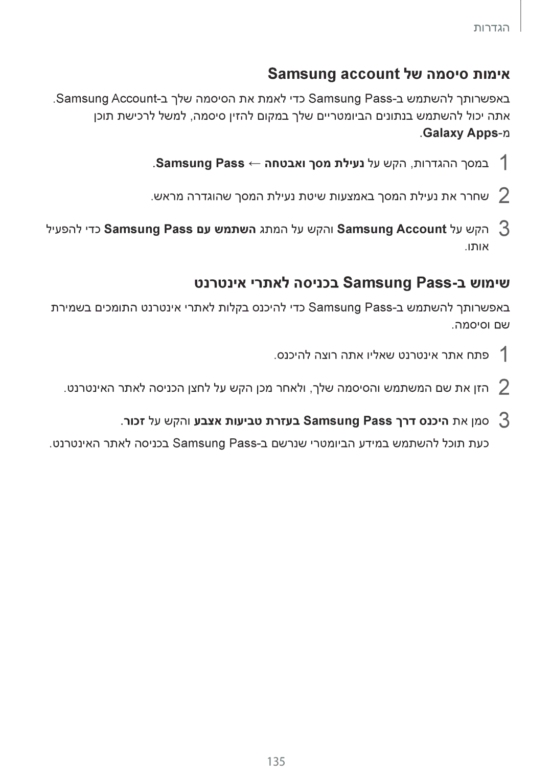 Samsung SM-T395NZKAILO manual Samsung account לש המסיס תומיא, טנרטניא ירתאל הסינכב Samsung Pass-ב שומיש 