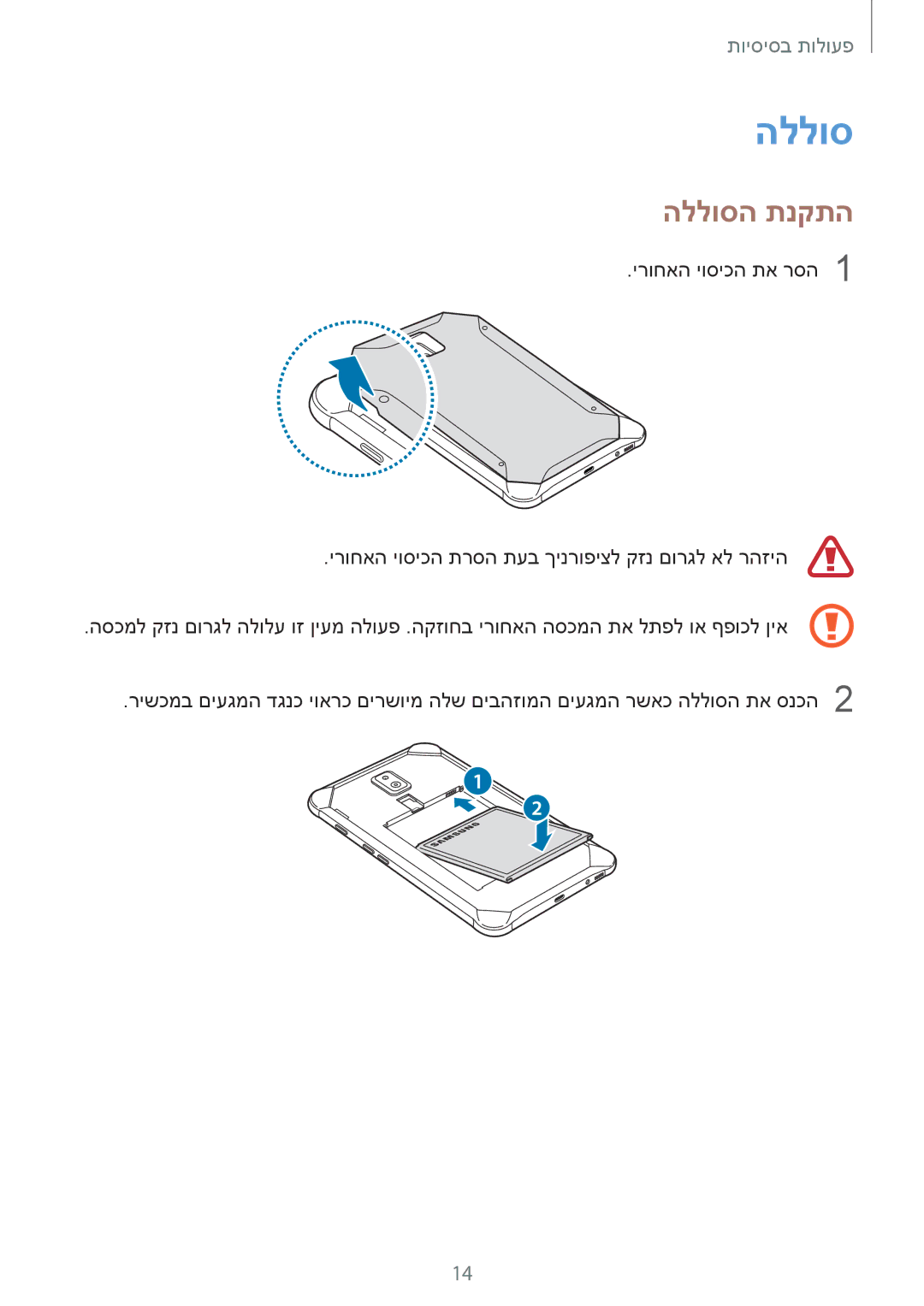 Samsung SM-T395NZKAILO manual הללוסה תנקתה 