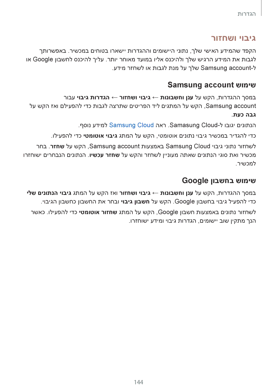 Samsung SM-T395NZKAILO manual רוזחשו יוביג, Samsung account שומיש, Google ןובשחב שומיש 