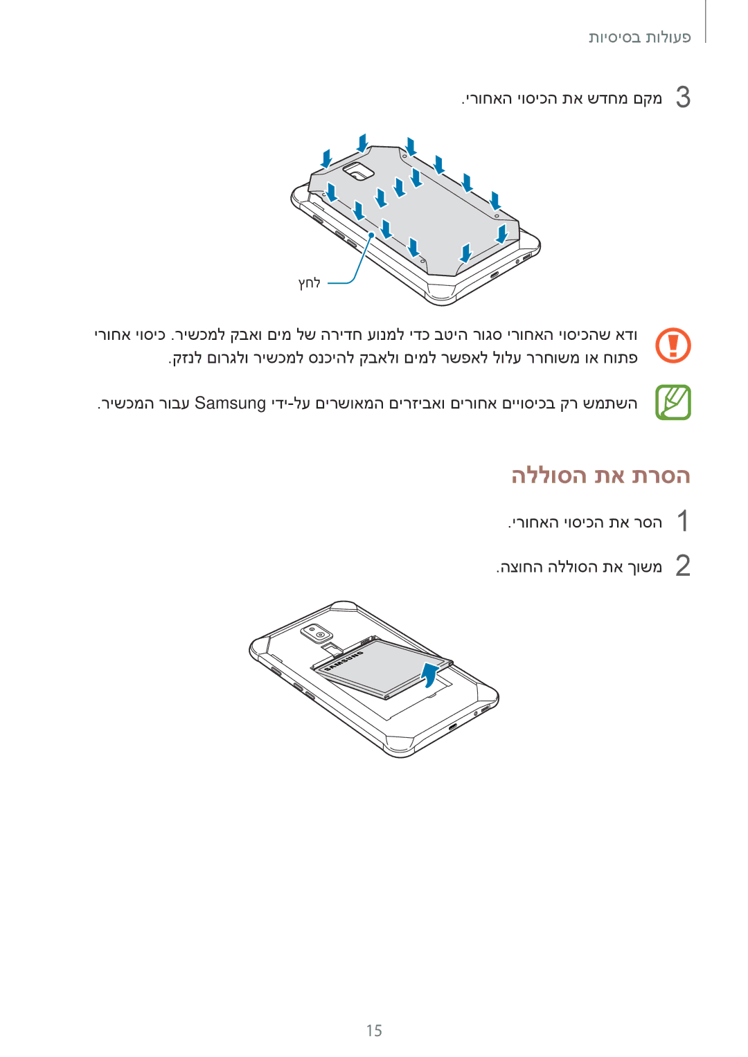 Samsung SM-T395NZKAILO manual הללוסה תא תרסה 