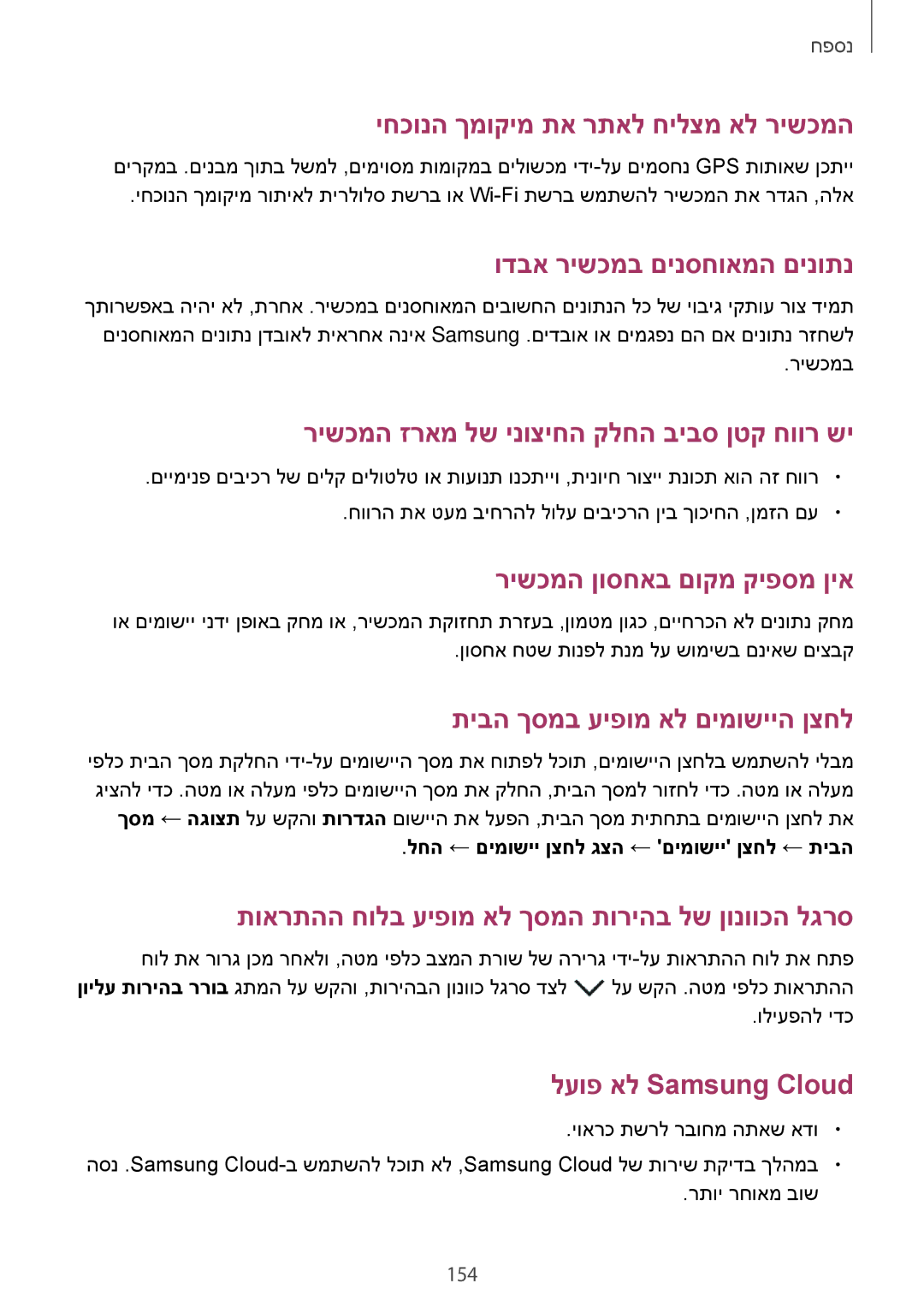 Samsung SM-T395NZKAILO manual יחכונה ךמוקימ תא רתאל חילצמ אל רישכמה, לחה ← םימושיי ןצחל גצה ← םימושיי ןצחל ← תיבה 