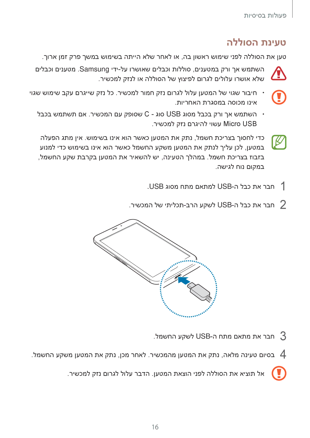 Samsung SM-T395NZKAILO manual הללוסה תניעט 