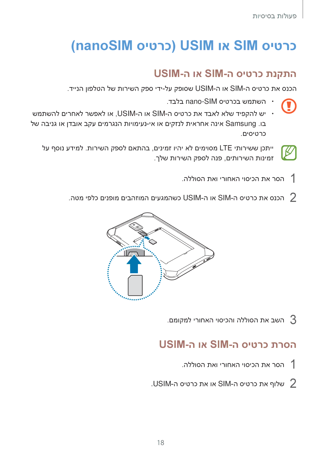 Samsung SM-T395NZKAILO manual NanoSIM סיטרכ Usim וא SIM סיטרכ, Usim-ה וא Sim-ה סיטרכ תנקתה, Usim-ה וא Sim-ה סיטרכ תרסה 