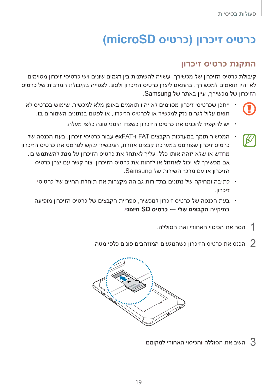 Samsung SM-T395NZKAILO manual MicroSD סיטרכ ןורכיז סיטרכ, ןורכיז סיטרכ תנקתה, ינוציח Sd סיטרכ ← ילש םיצבקה הייקיתב 