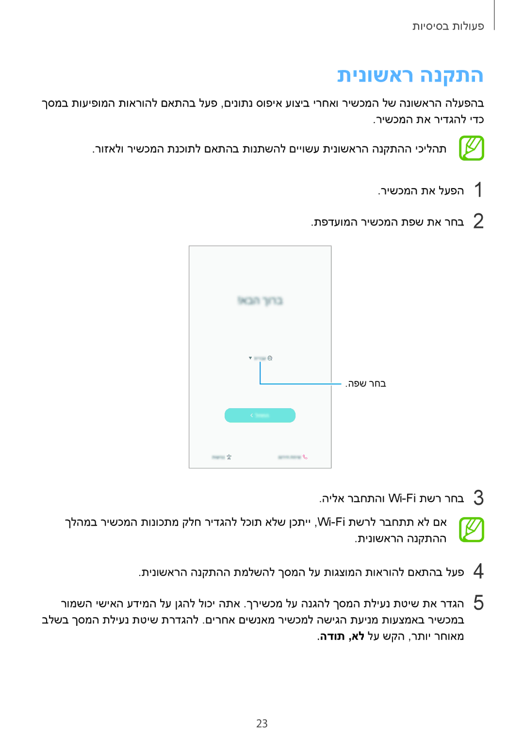 Samsung SM-T395NZKAILO manual תינושאר הנקתה 