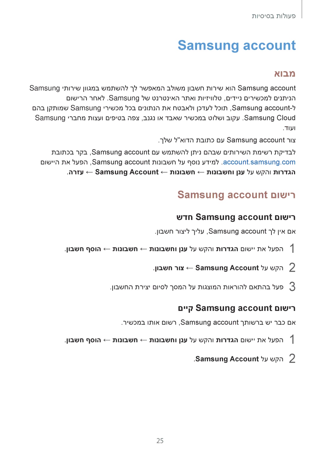 Samsung SM-T395NZKAILO manual אובמ, שדח Samsung account םושיר, םייק Samsung account םושיר 