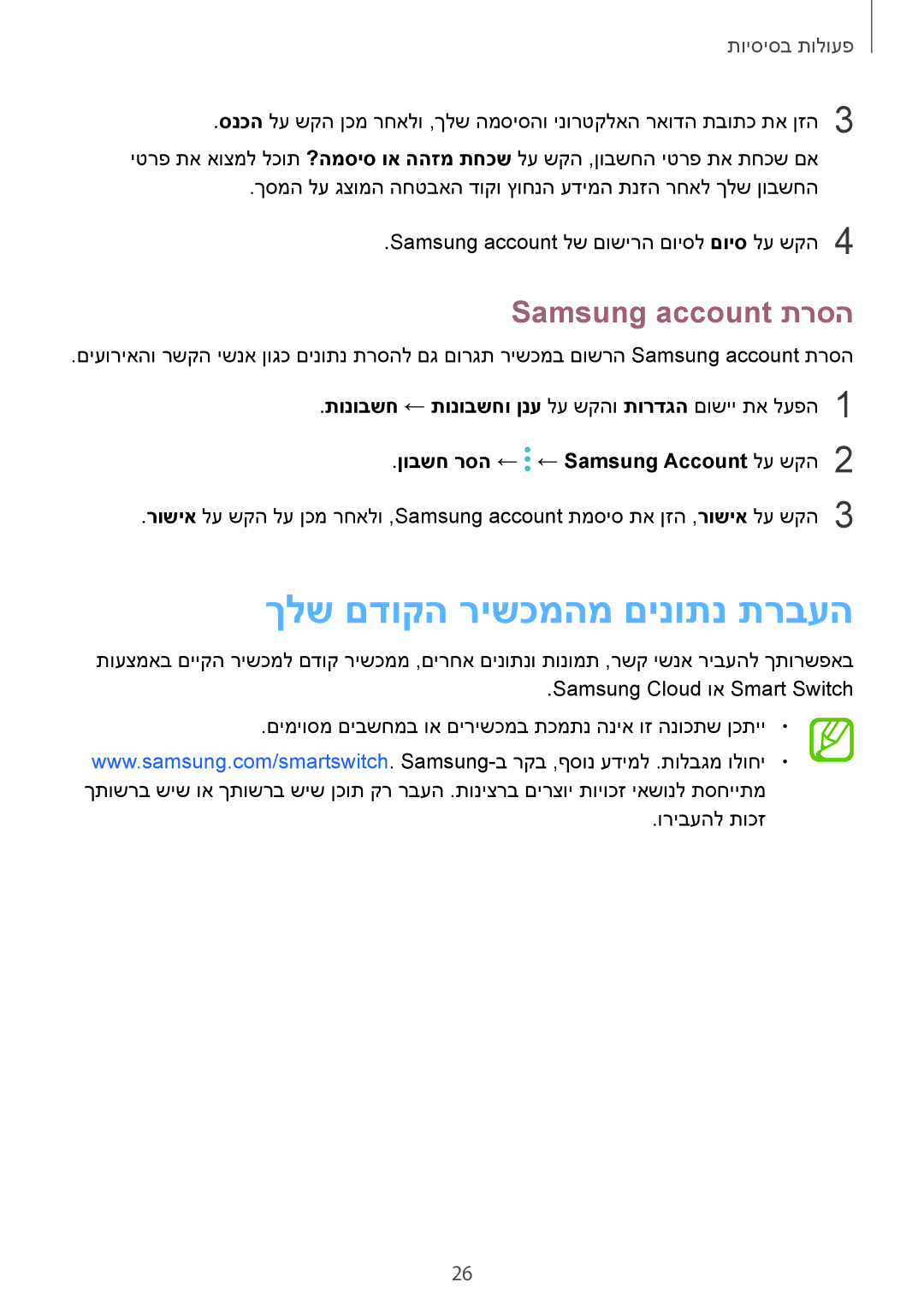 Samsung SM-T395NZKAILO manual ךלש םדוקה רישכמהמ םינותנ תרבעה, Samsung account תרסה 