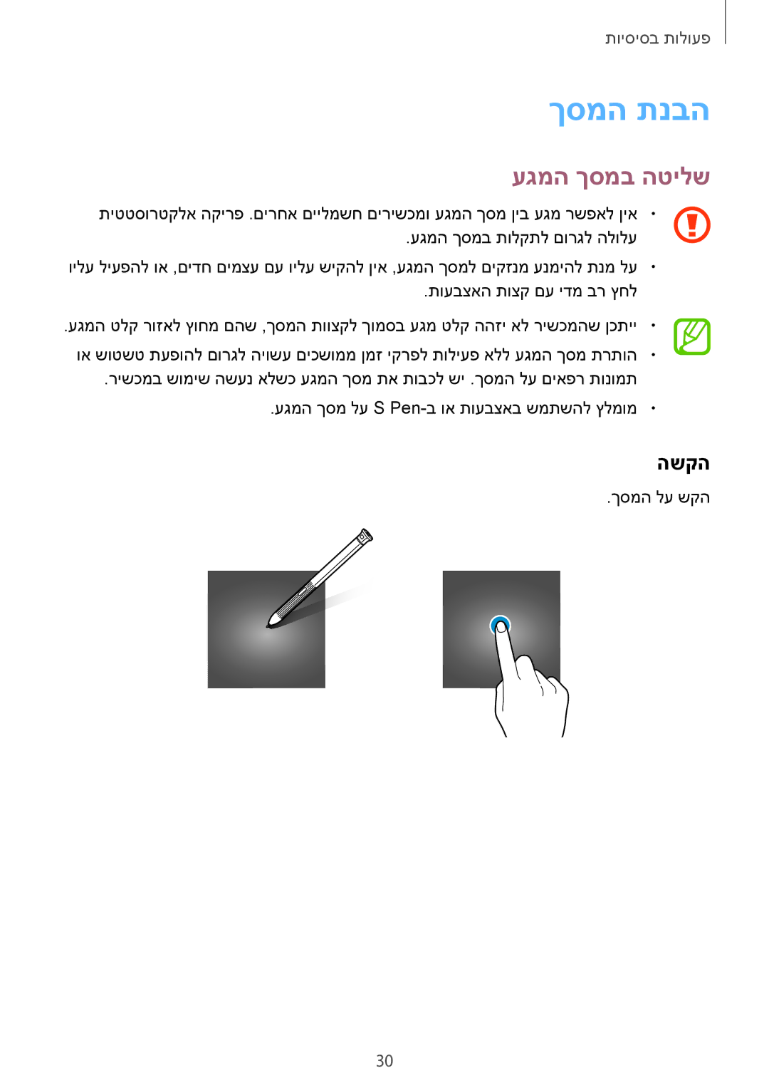 Samsung SM-T395NZKAILO manual ךסמה תנבה, עגמה ךסמב הטילש, השקה 