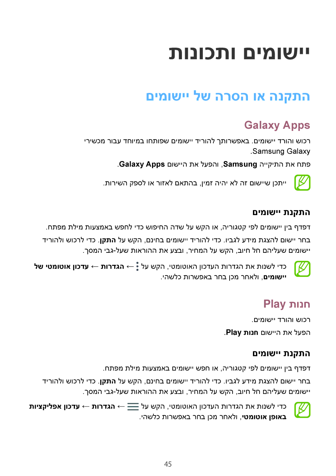 Samsung SM-T395NZKAILO manual םימושיי לש הרסה וא הנקתה, Galaxy Apps, Play תונח, םימושיי תנקתה 