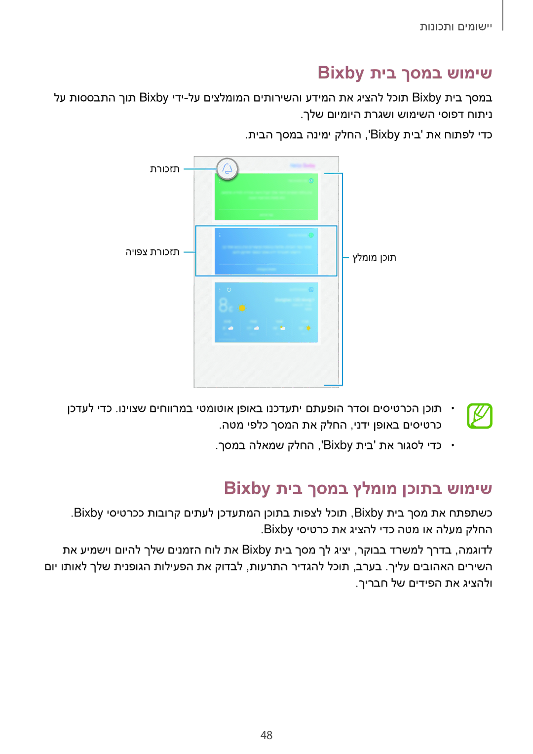 Samsung SM-T395NZKAILO manual Bixby תיב ךסמב שומיש, Bixby תיב ךסמב ץלמומ ןכותב שומיש 