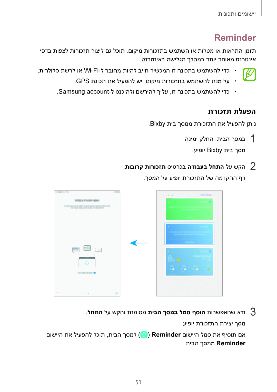 Samsung SM-T395NZKAILO manual Reminder, תרוכזת תלעפה, תובורק תורוכזת סיטרכב הדובעב לחתה לע שקה2 