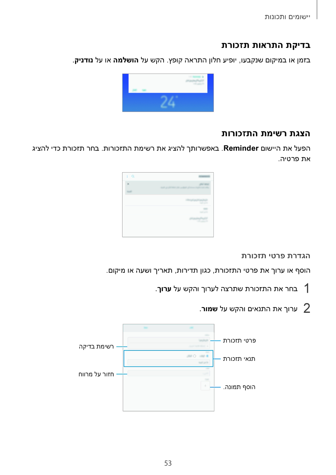 Samsung SM-T395NZKAILO manual תרוכזת תוארתה תקידב, תורוכזתה תמישר תגצה, תרוכזת יטרפ תרדגה 