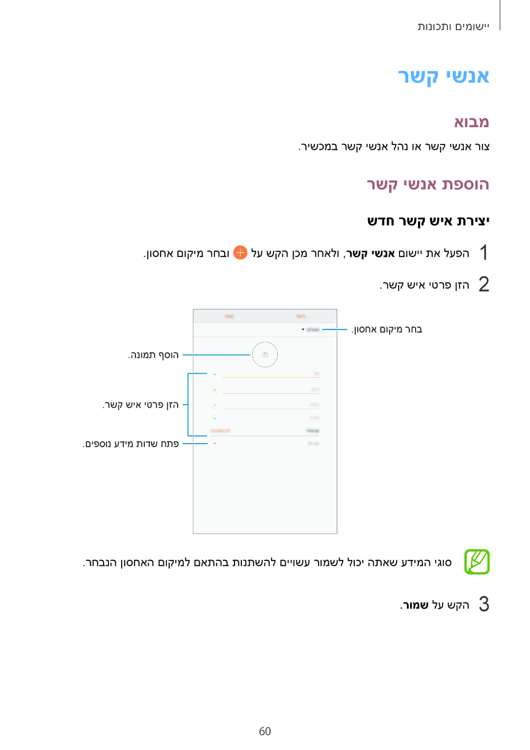 Samsung SM-T395NZKAILO manual רשק ישנא תפסוה, שדח רשק שיא תריצי 