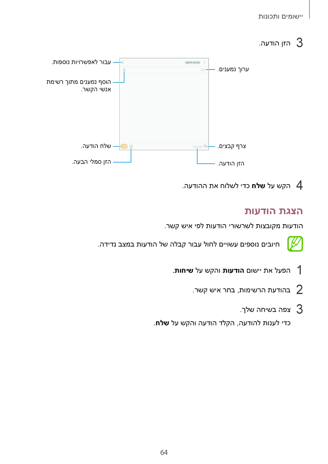 Samsung SM-T395NZKAILO manual תועדוה תגצה, העדוה ןזה3 