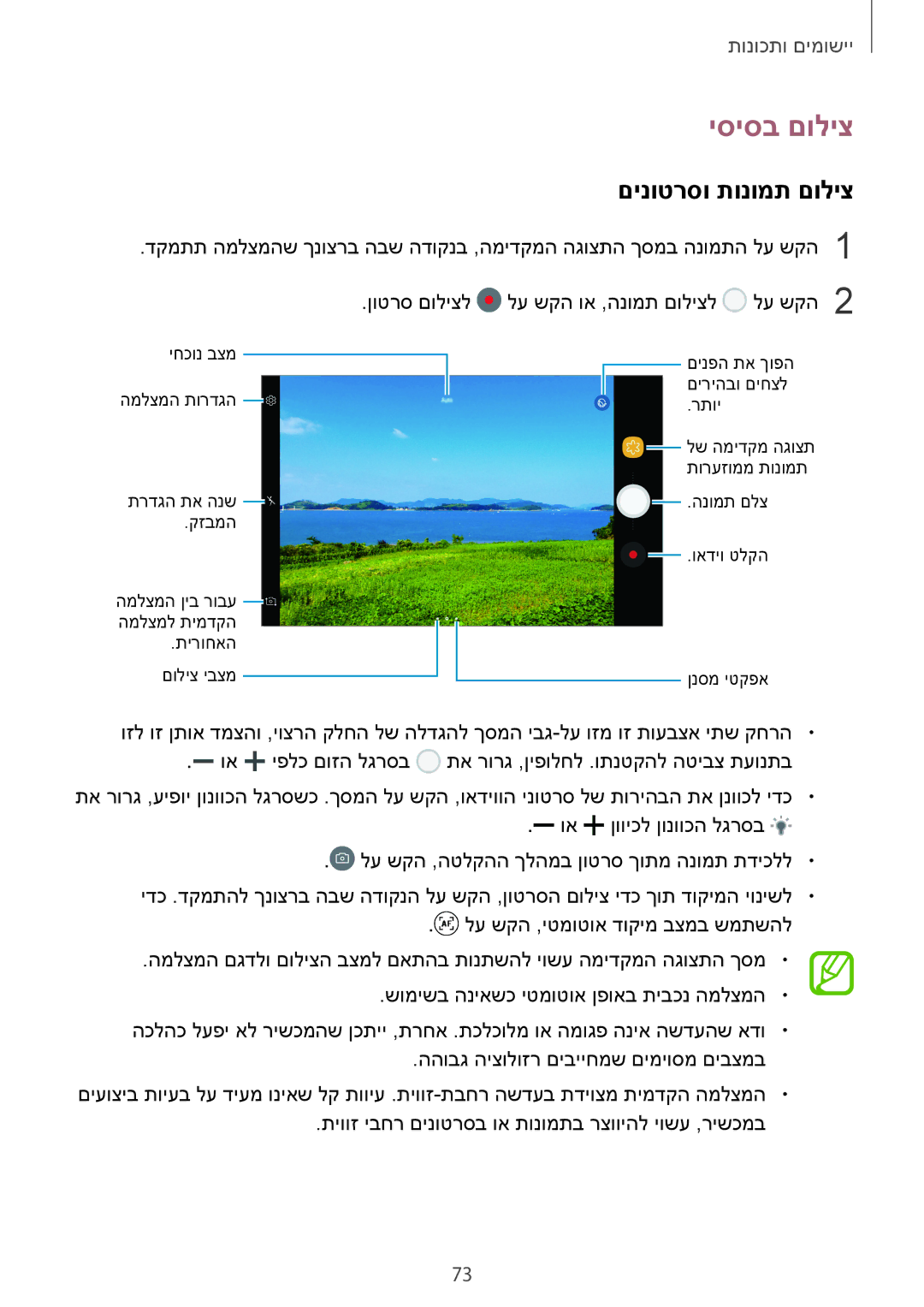 Samsung SM-T395NZKAILO manual יסיסב םוליצ, םינוטרסו תונומת םוליצ 