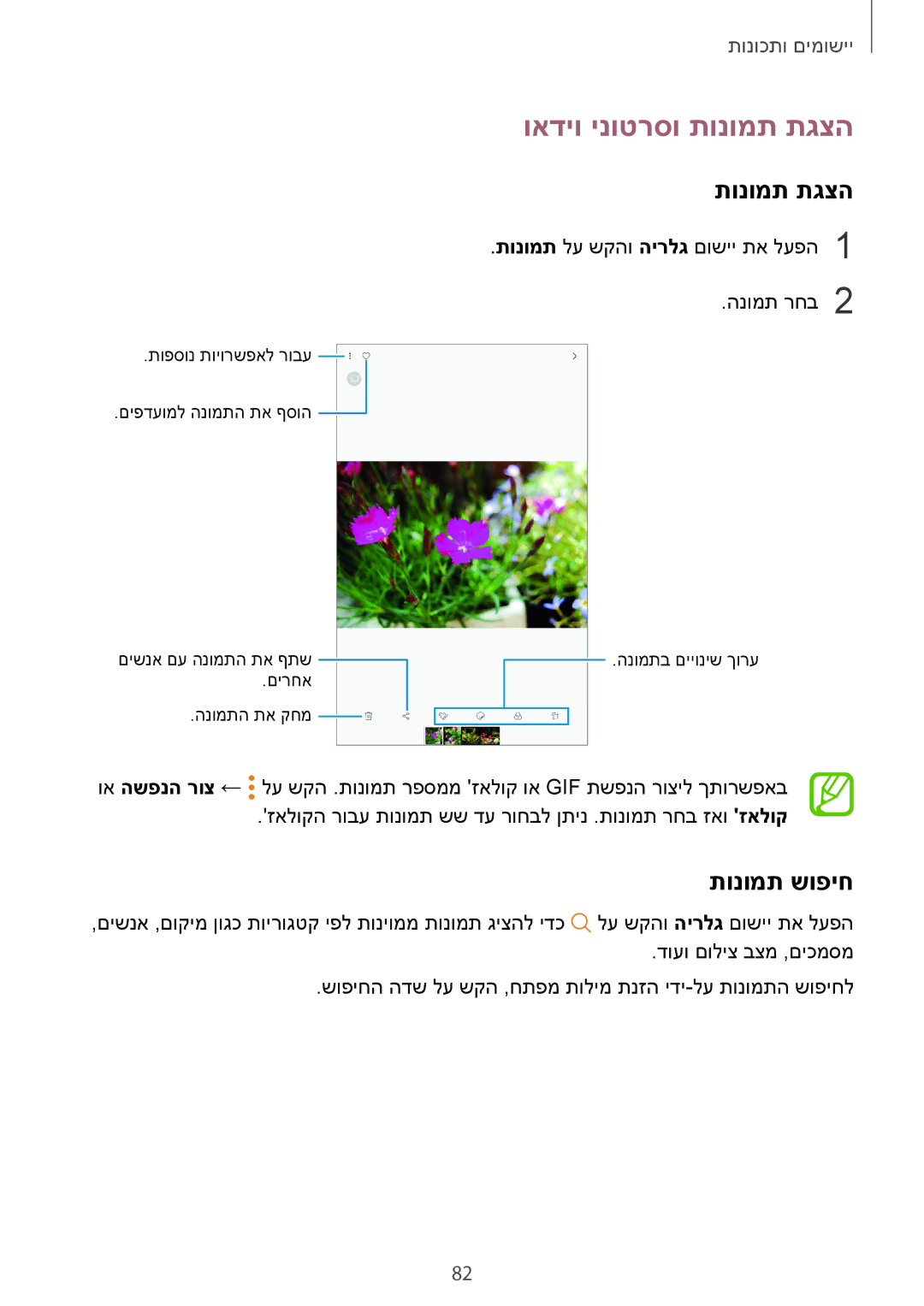 Samsung SM-T395NZKAILO manual ואדיו ינוטרסו תונומת תגצה, תונומת שופיח 