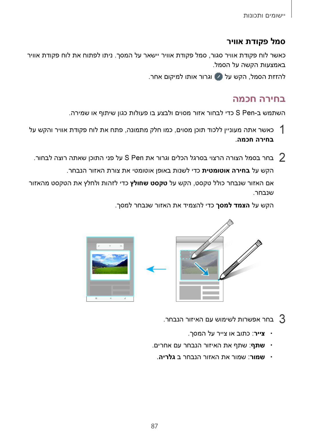 Samsung SM-T395NZKAILO manual המכח הריחב, ריווא תדוקפ למס 