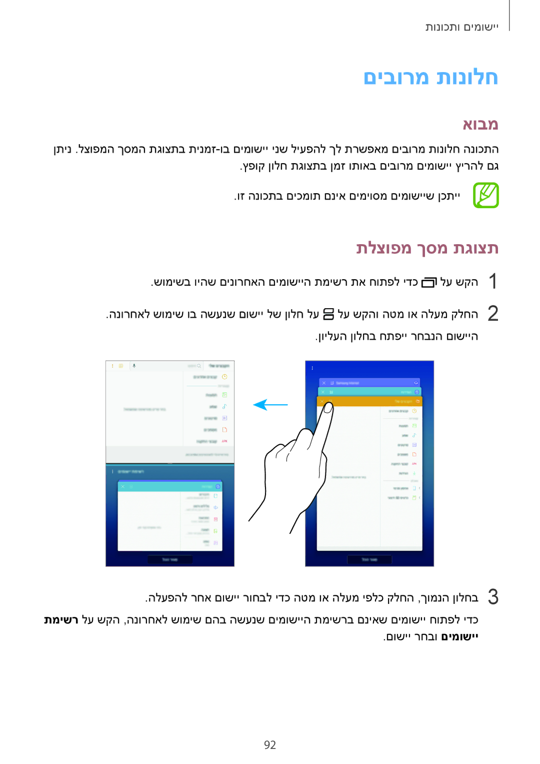 Samsung SM-T395NZKAILO manual םיבורמ תונולח, תלצופמ ךסמ תגוצת 