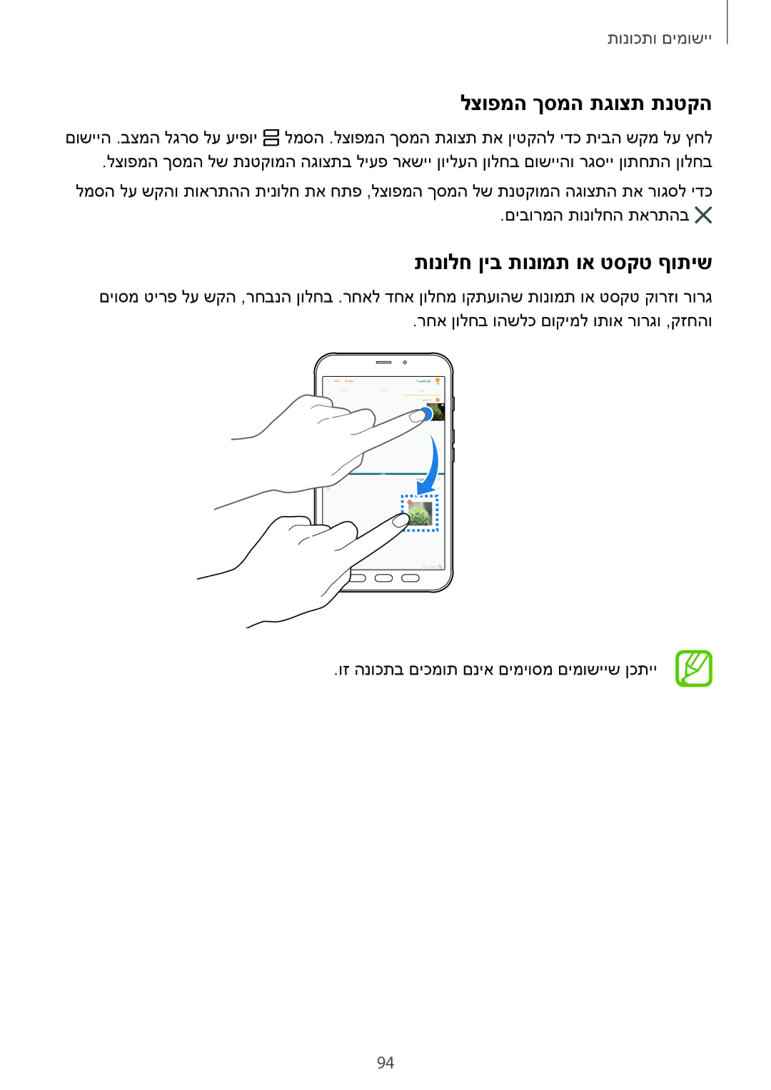 Samsung SM-T395NZKAILO manual לצופמה ךסמה תגוצת תנטקה, תונולח ןיב תונומת וא טסקט ףותיש 