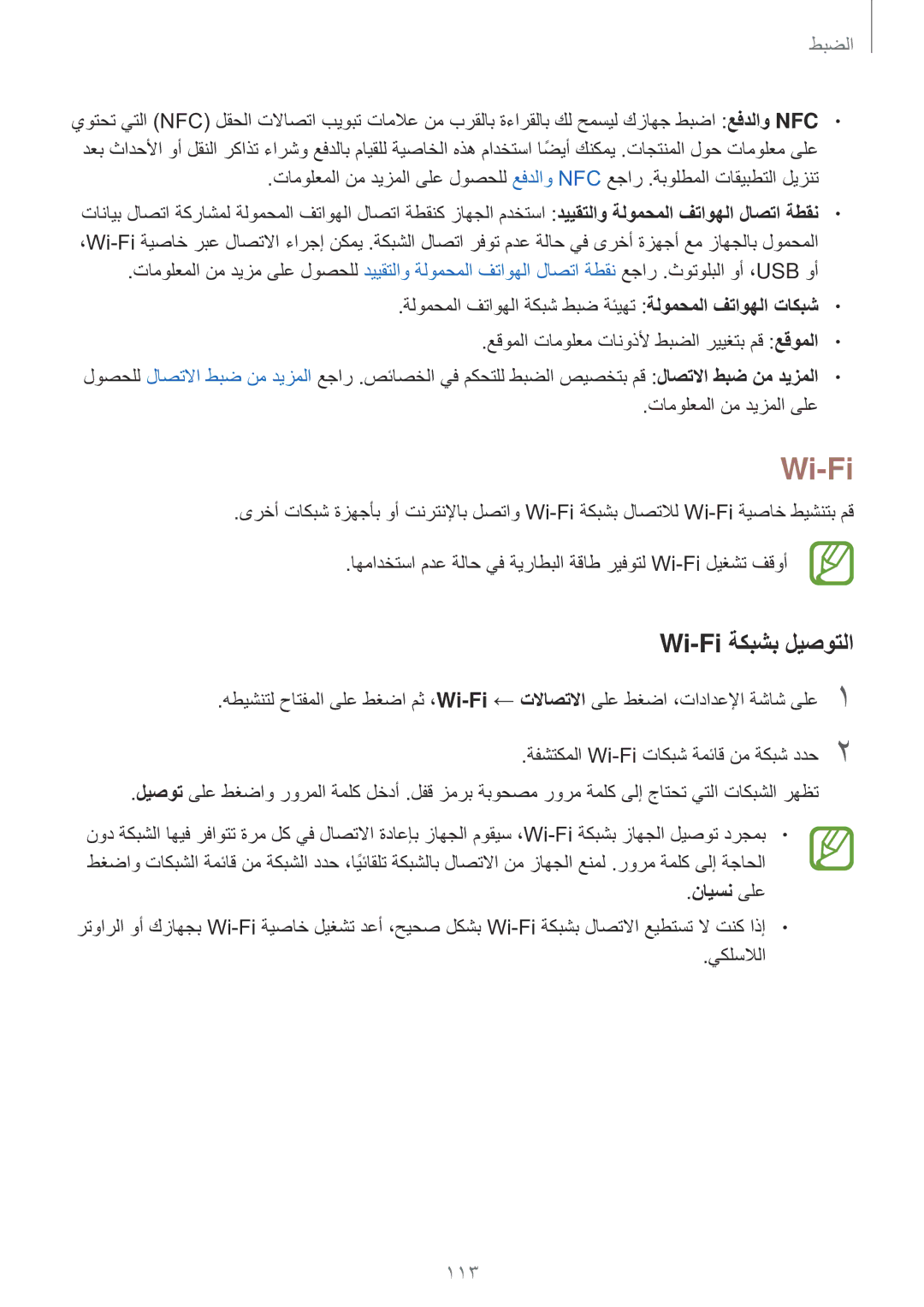 Samsung SM-T395NZKAKSA manual Wi-Fi ةكبشب ليصوتلا, نايسن ىلع 