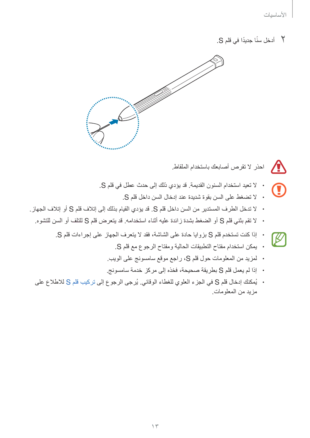 Samsung SM-T395NZKAKSA manual الأساسيأا 