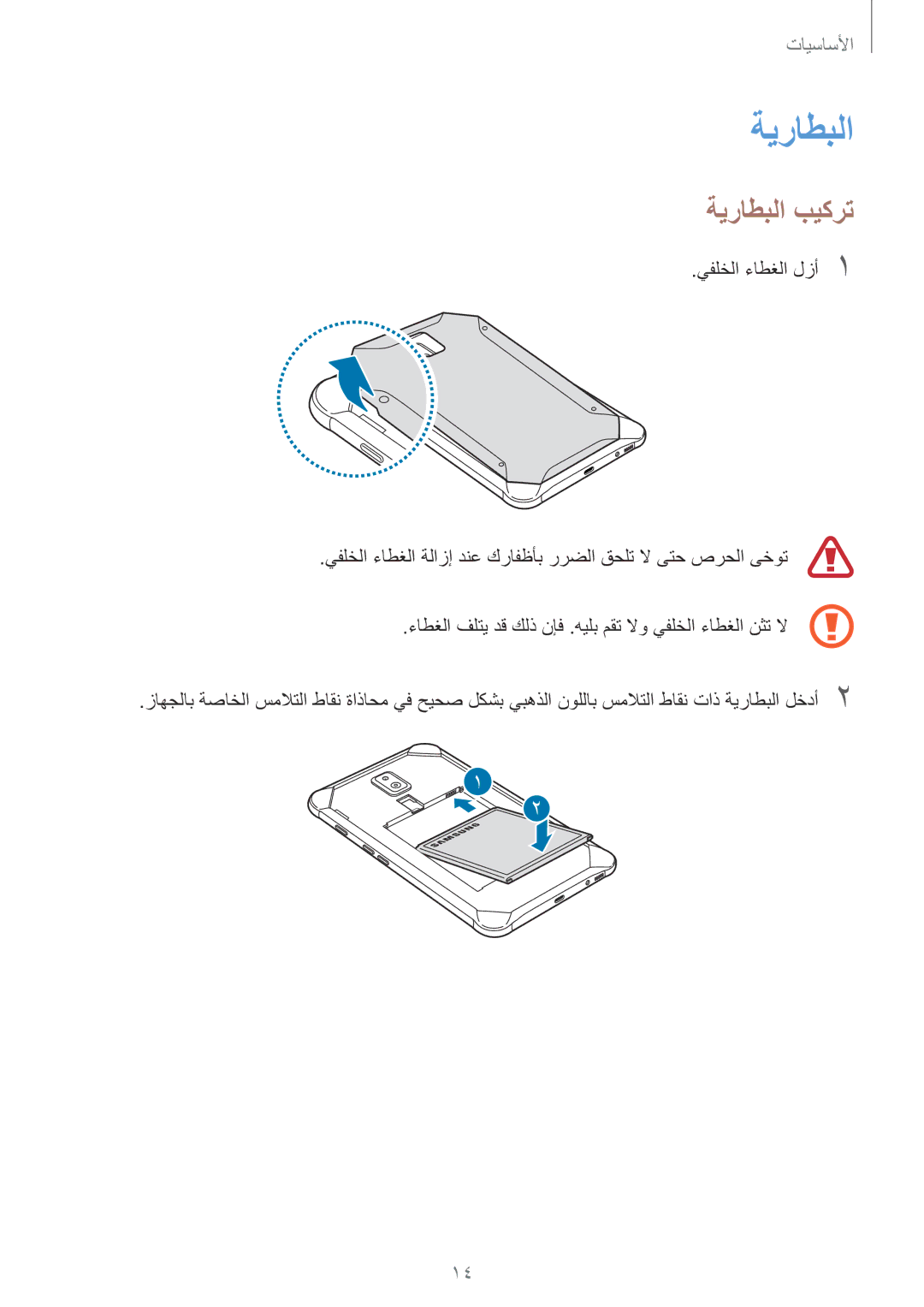 Samsung SM-T395NZKAKSA manual ةيراطبلا بيكرت 