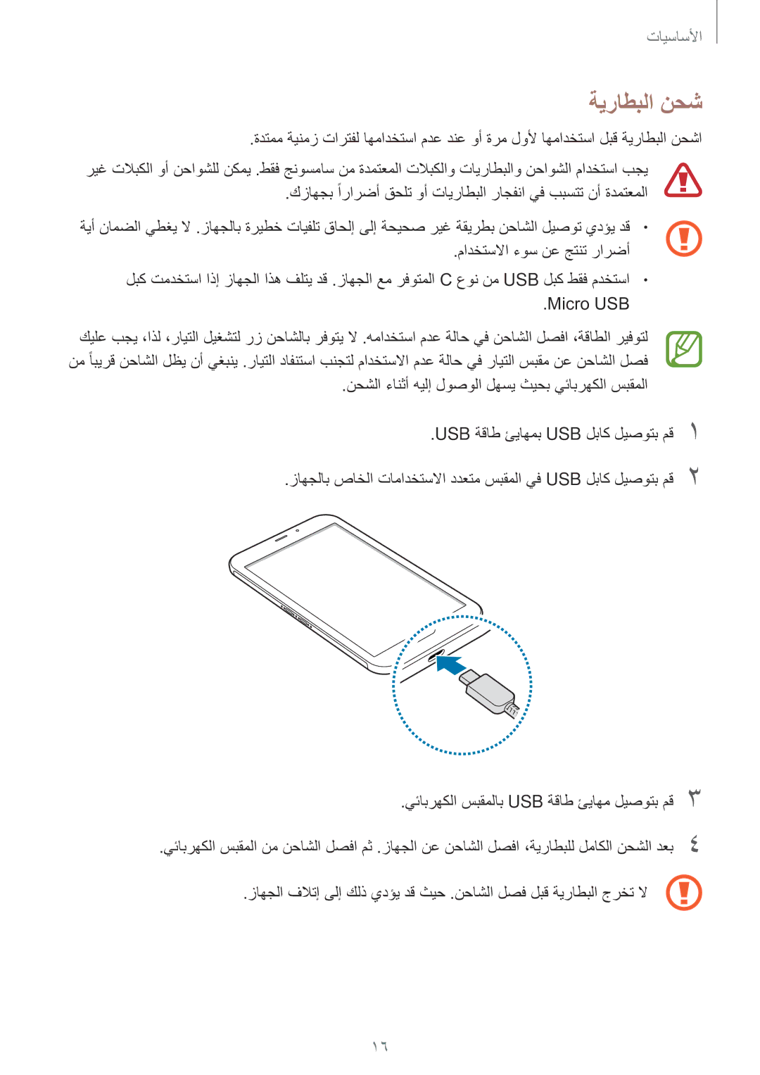 Samsung SM-T395NZKAKSA manual ةيراطبلا نحش 