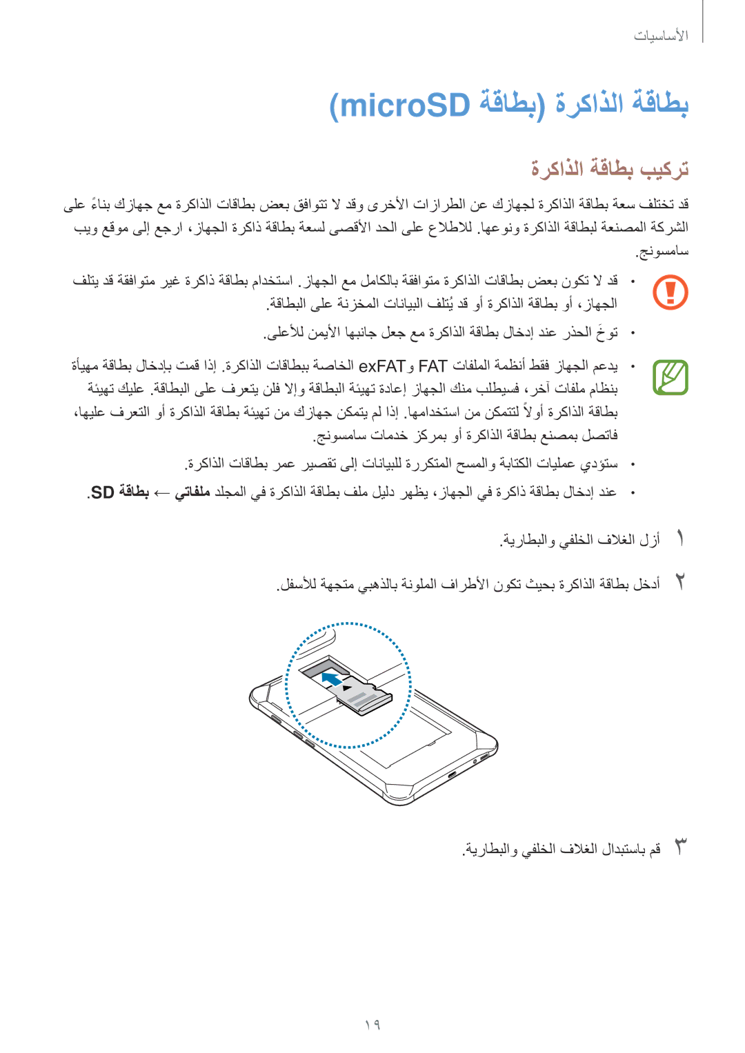 Samsung SM-T395NZKAKSA manual MicroSD ةقاطب ةركاذلا ةقاطب, ةركاذلا ةقاطب بيكرت 