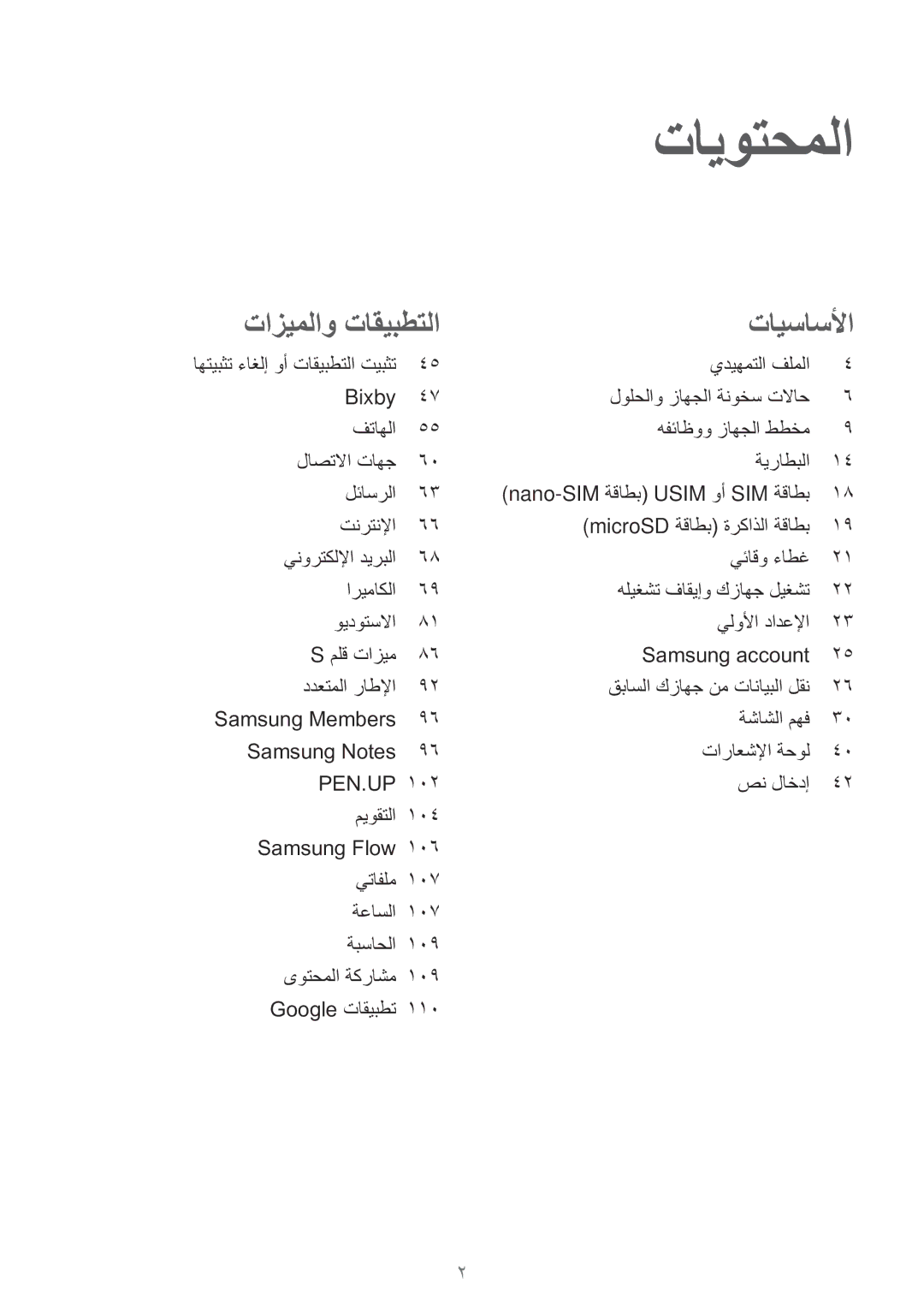 Samsung SM-T395NZKAKSA manual تايوتحملا 