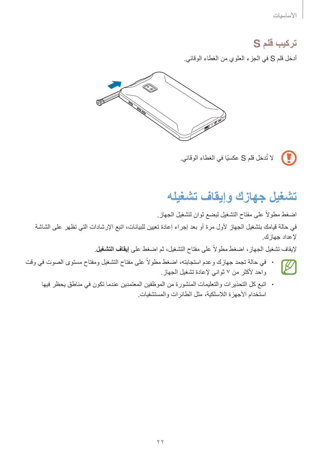 Samsung SM-T395NZKAKSA manual هليغشت فاقيإو كزاهج ليغشت, ملق بيكرت 