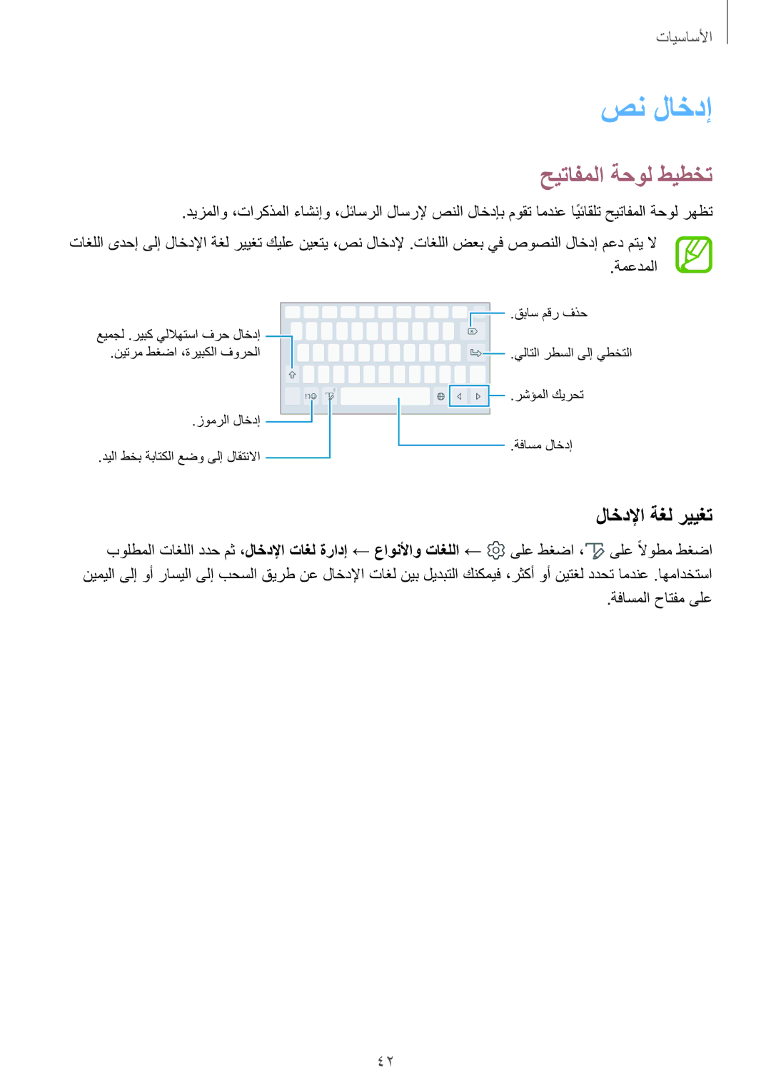 Samsung SM-T395NZKAKSA manual صن لاخدإ, حيتافملا ةحول طيطخت, لاخدلإا ةغل رييغت 