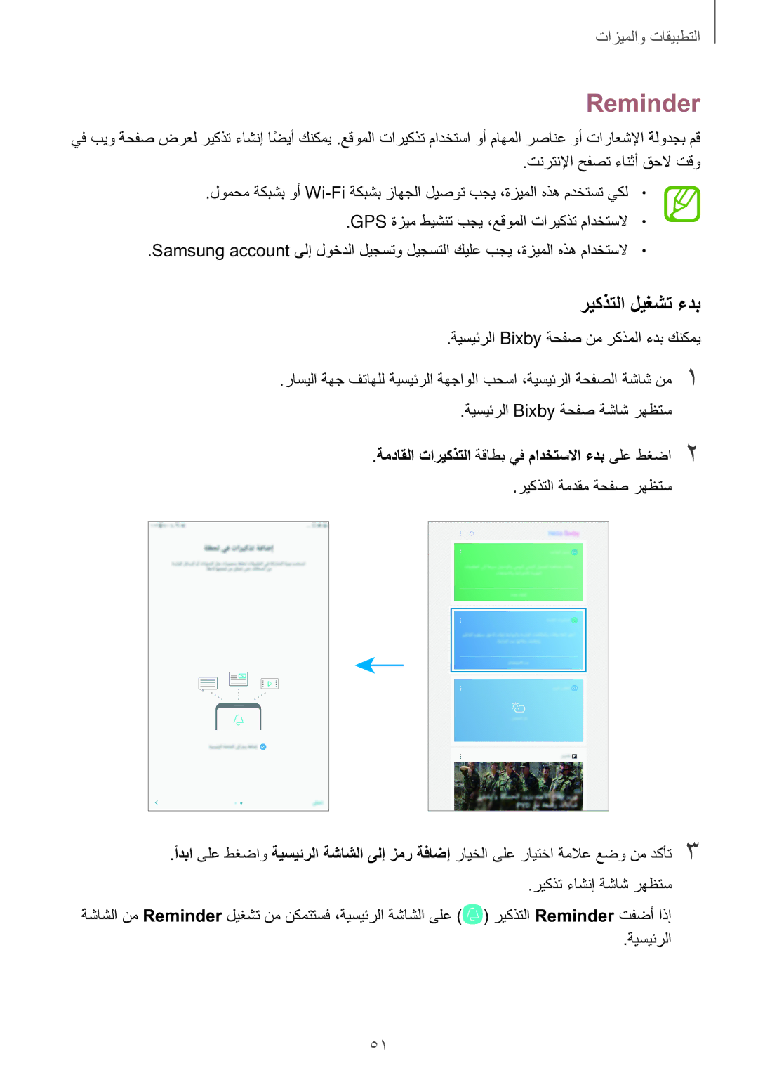 Samsung SM-T395NZKAKSA manual Reminder, ريكذتلا ليغشت ءدب, ةيسيئرلا Bixby ةحفص نم ركذملا ءدب كنكمي 