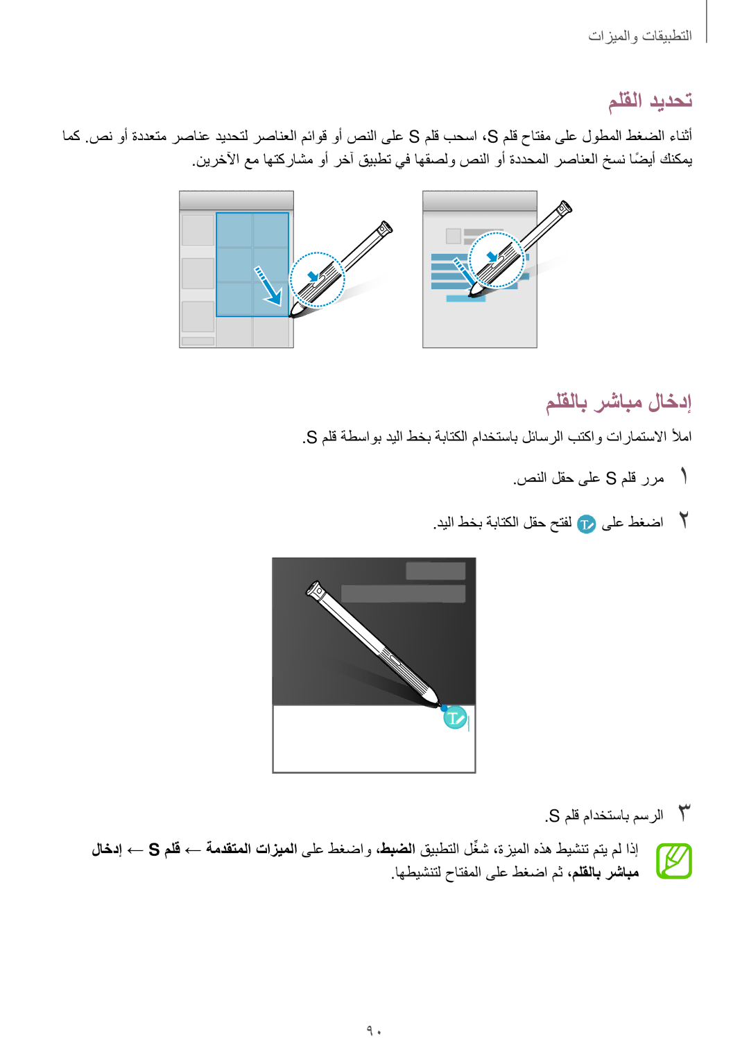 Samsung SM-T395NZKAKSA manual ملقلا ديدحت, ملقلاب رشابم لاخدإ 