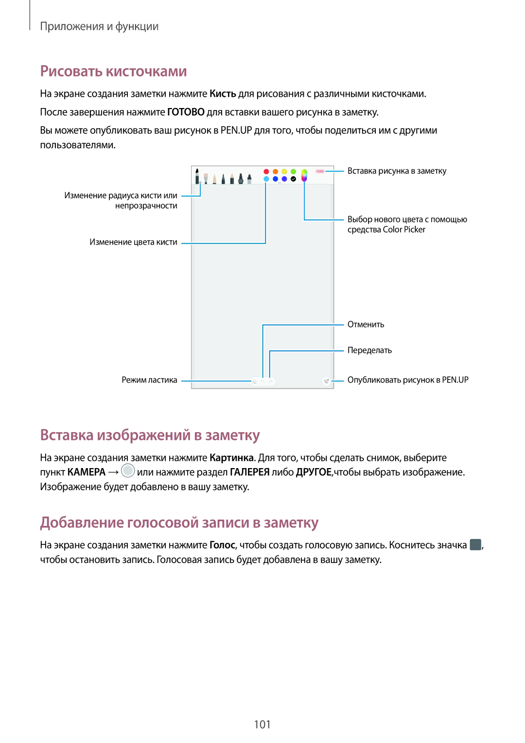 Samsung SM-T395NZKASER manual Рисовать кисточками, Вставка изображений в заметку, Добавление голосовой записи в заметку 