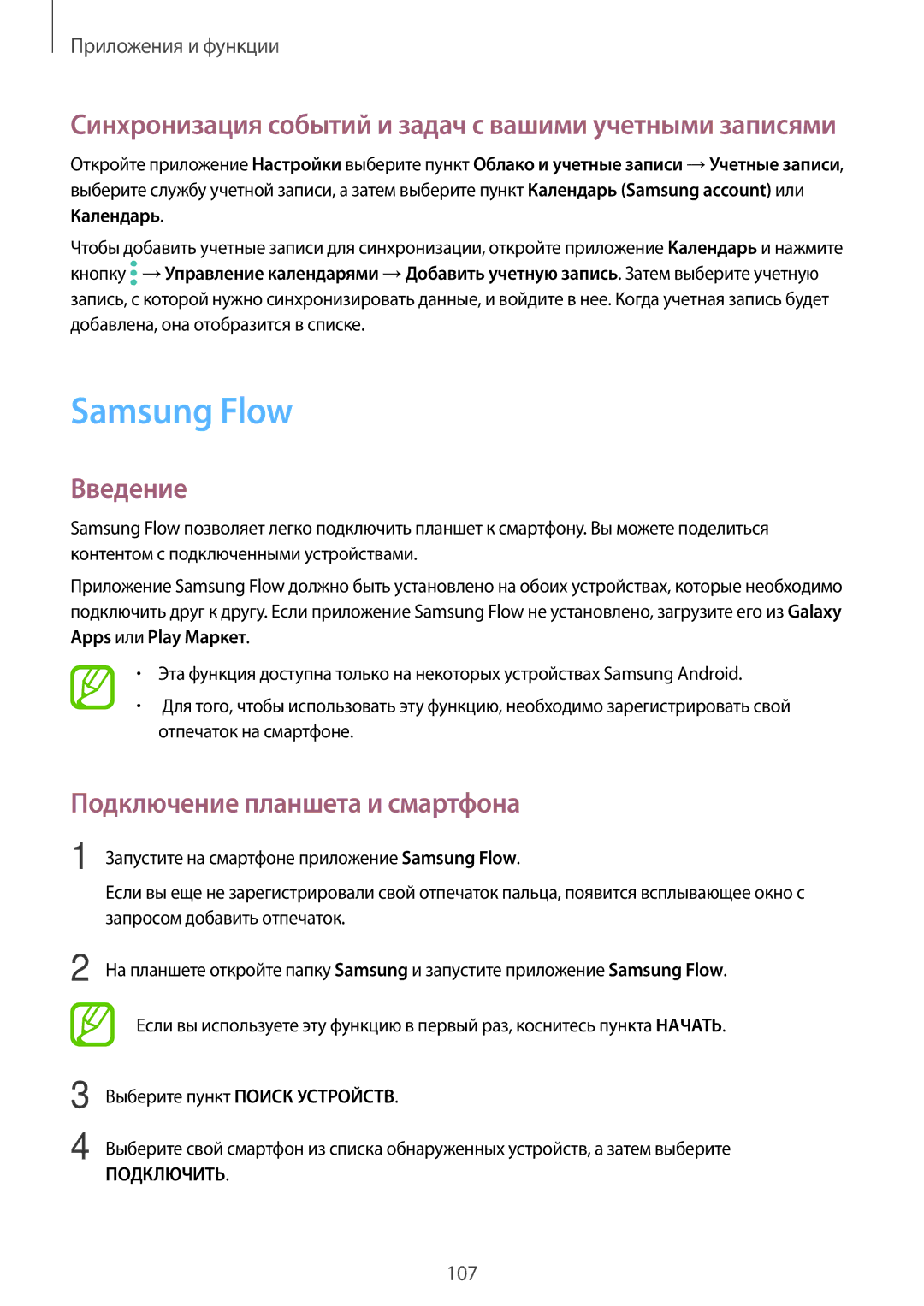 Samsung SM-T395NZKASER, SM-T395NZKASEB manual Samsung Flow, Подключение планшета и смартфона 