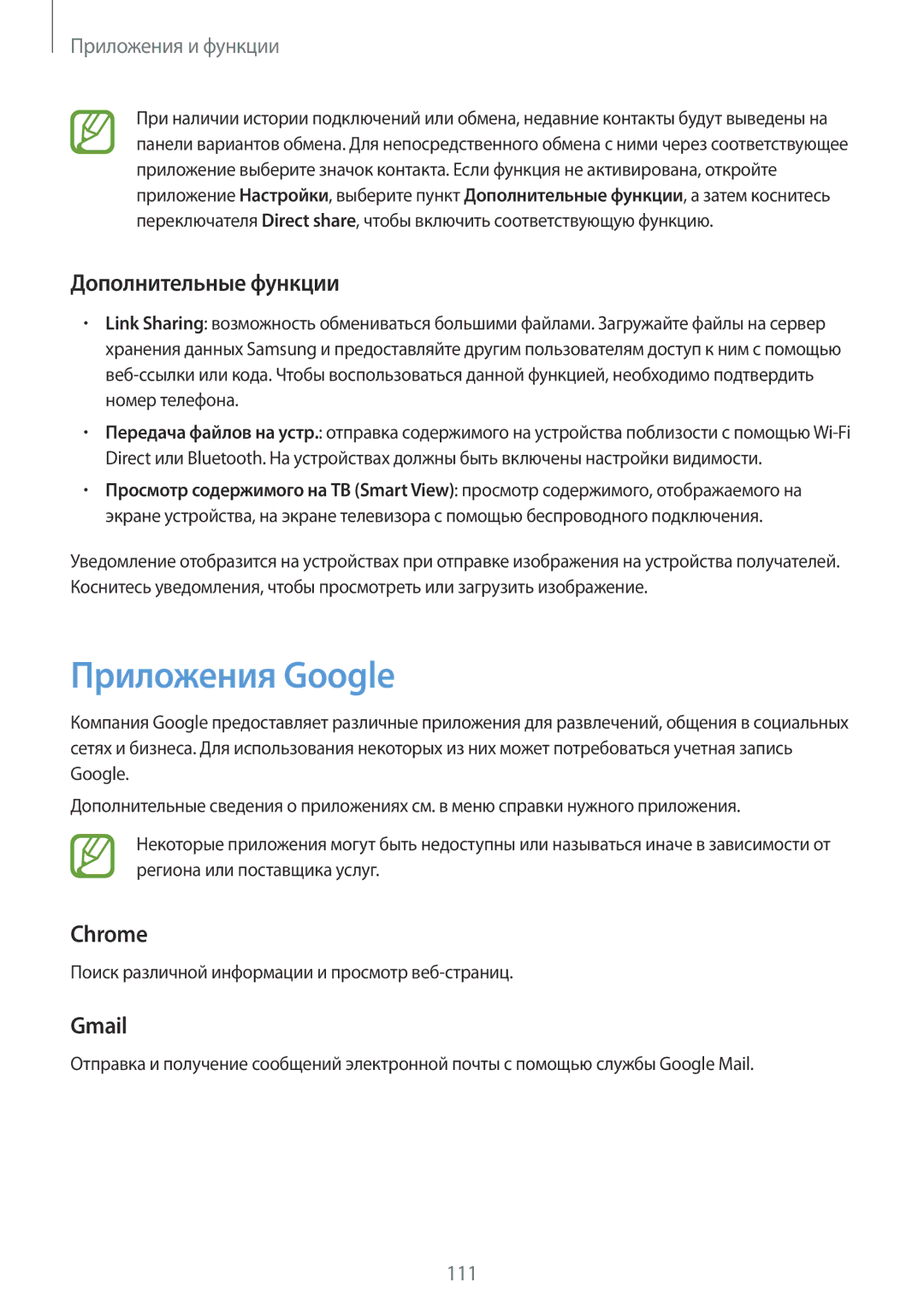 Samsung SM-T395NZKASER, SM-T395NZKASEB manual Приложения Google, Дополнительные функции, Chrome, Gmail 