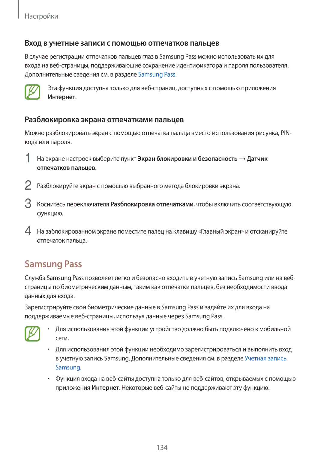 Samsung SM-T395NZKASEB, SM-T395NZKASER manual Samsung Pass, Вход в учетные записи с помощью отпечатков пальцев 