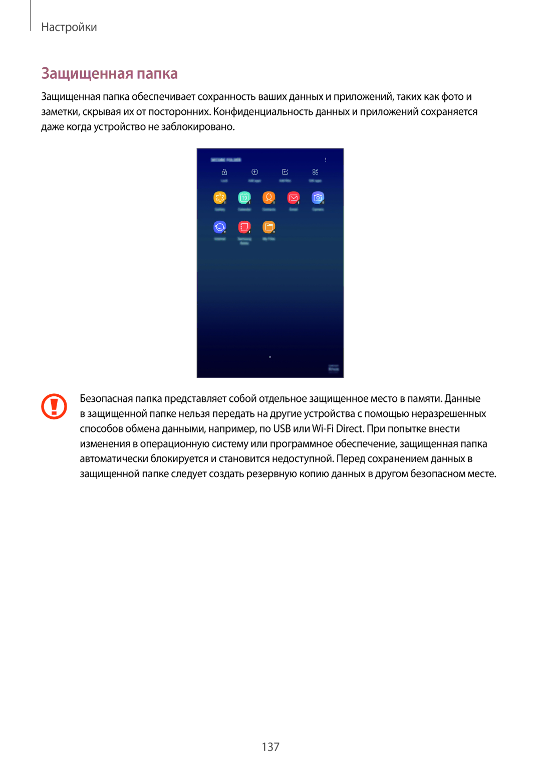 Samsung SM-T395NZKASER, SM-T395NZKASEB manual Защищенная папка 