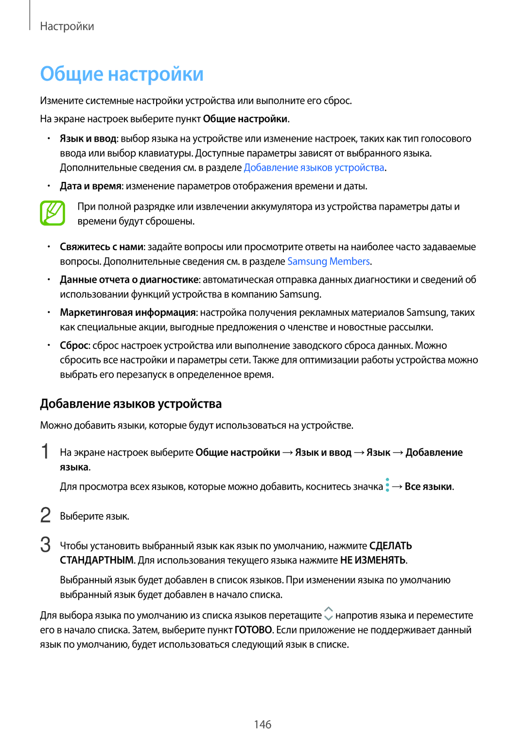 Samsung SM-T395NZKASEB, SM-T395NZKASER manual Общие настройки, Добавление языков устройства 