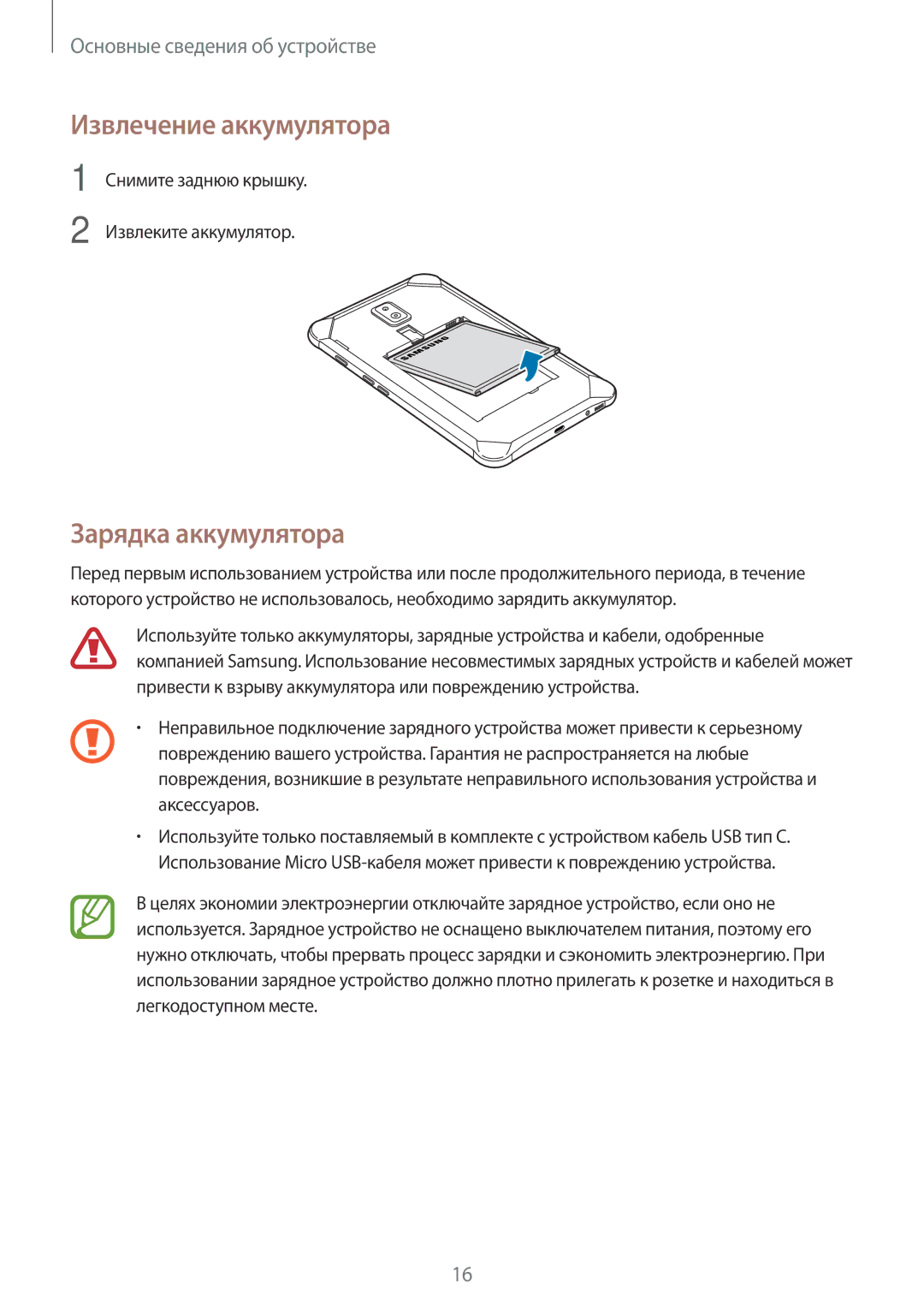 Samsung SM-T395NZKASEB manual Извлечение аккумулятора, Зарядка аккумулятора, Снимите заднюю крышку Извлеките аккумулятор 