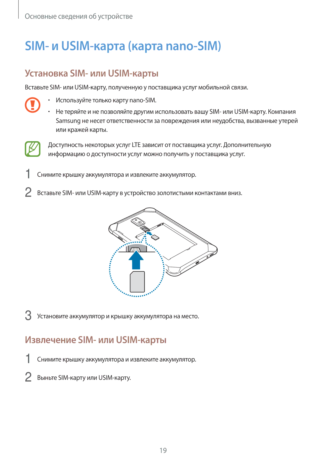 Samsung SM-T395NZKASER SIM- и USIM-карта карта nano-SIM, Установка SIM- или USIM-карты, Извлечение SIM- или USIM-карты 