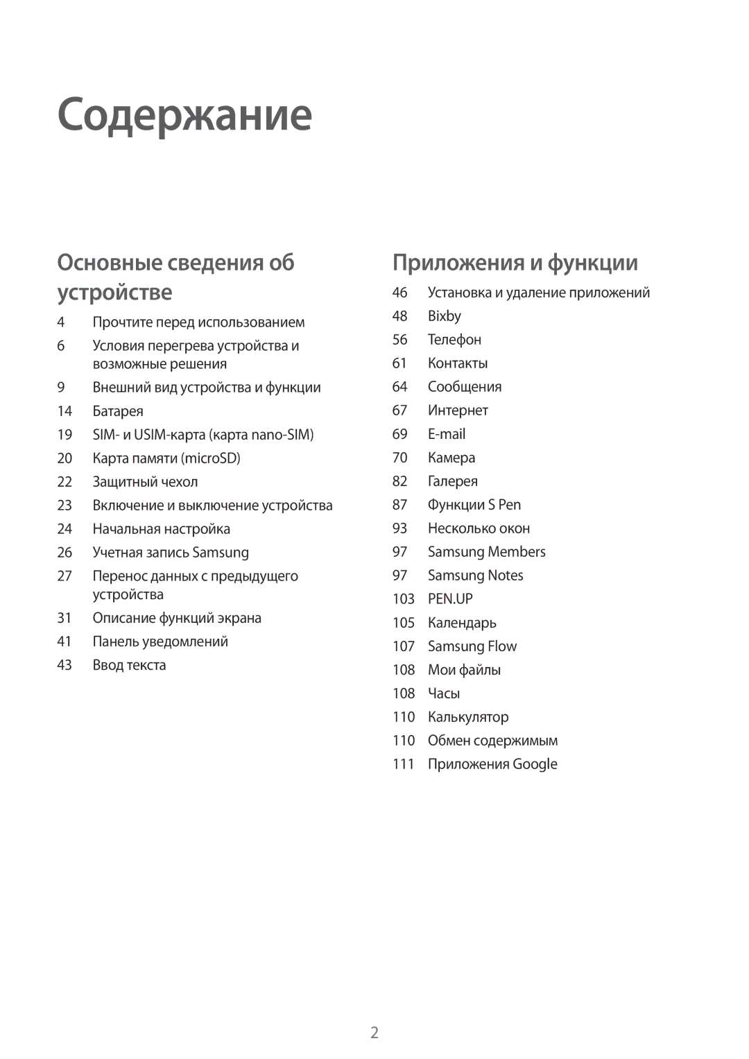 Samsung SM-T395NZKASEB, SM-T395NZKASER manual Содержание, Прочтите перед использованием 