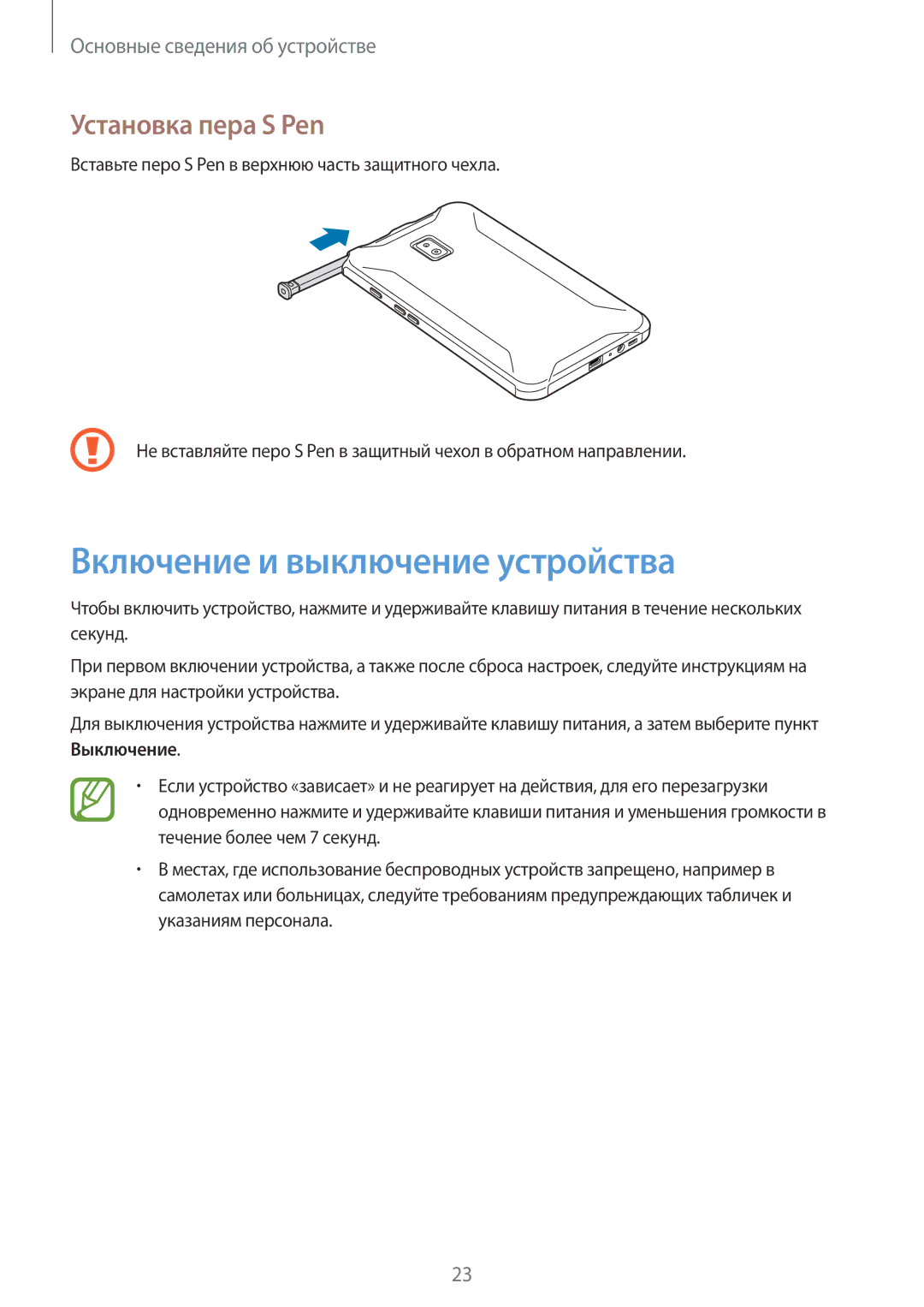 Samsung SM-T395NZKASER, SM-T395NZKASEB manual Включение и выключение устройства, Установка пера S Pen 