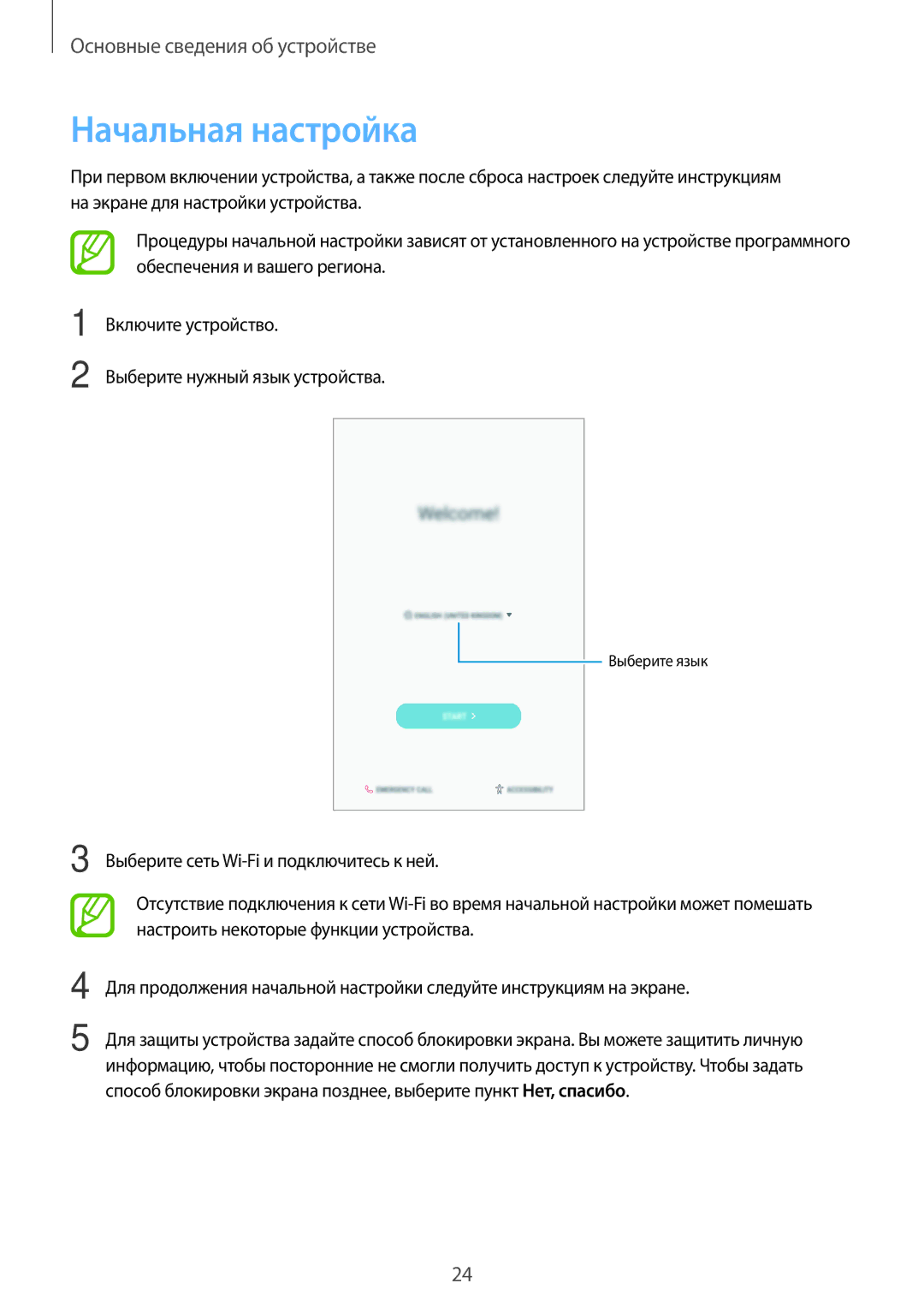 Samsung SM-T395NZKASEB, SM-T395NZKASER manual Начальная настройка 