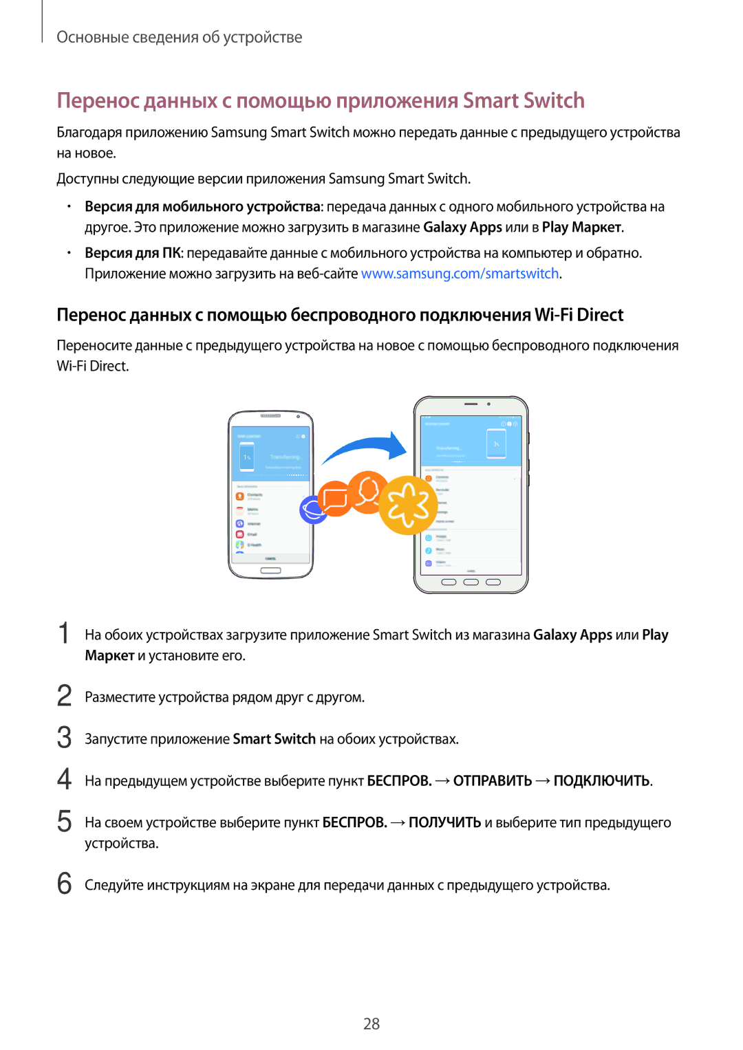 Samsung SM-T395NZKASEB, SM-T395NZKASER manual Перенос данных с помощью приложения Smart Switch 